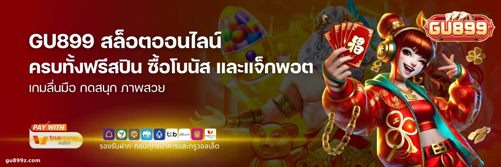 ทางเข้า gu899