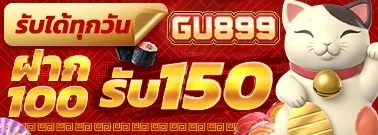 gu899 สล็อต